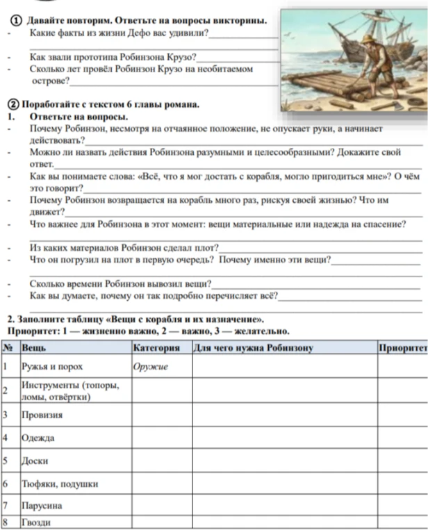 Давайте повторим. Ответьте на вопросы викторины.