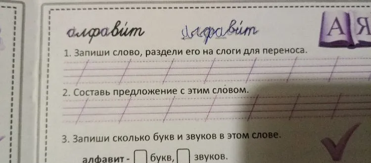 1. Запиши слово, раздели его на слоги для переноса.