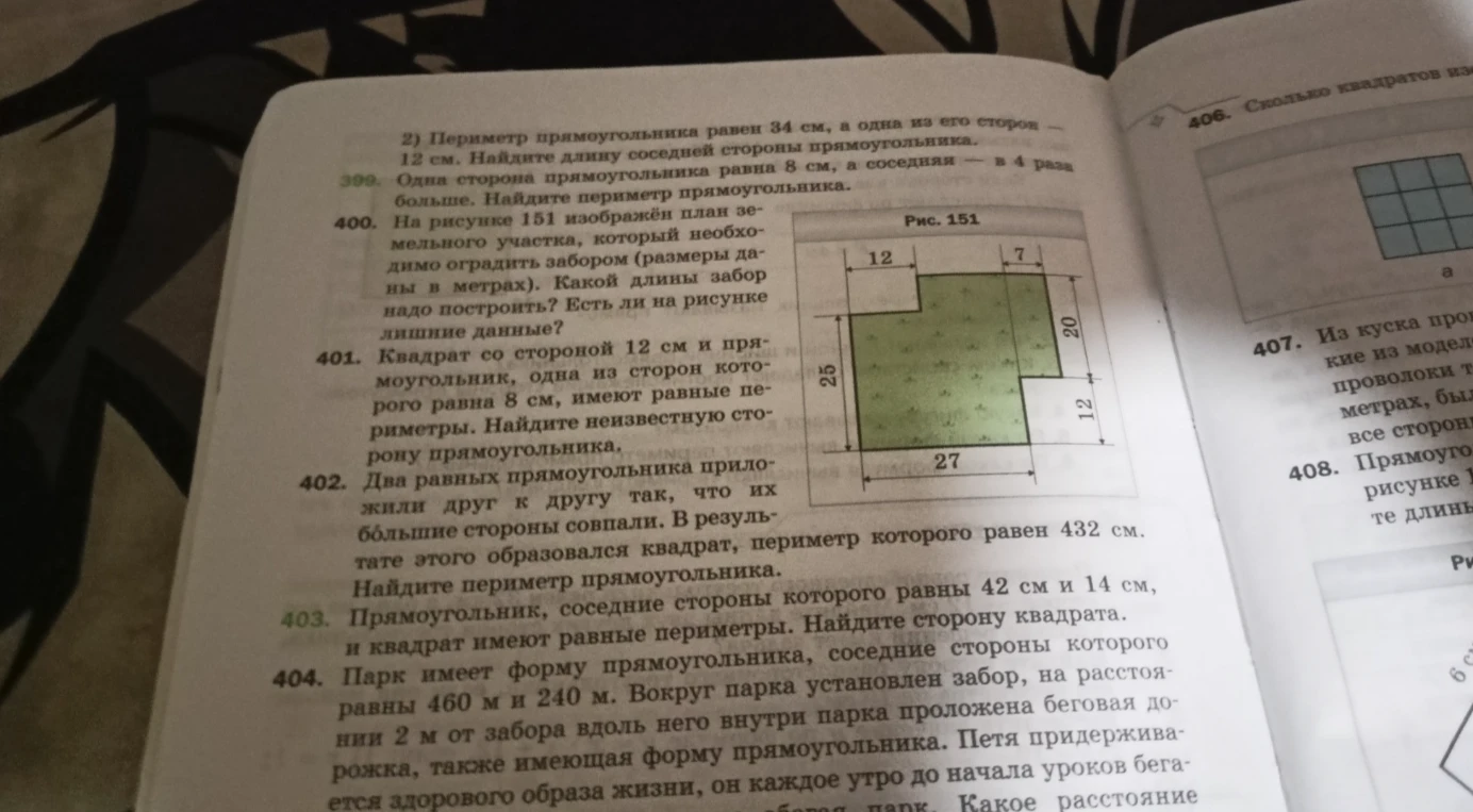 На рисунке 151 изображён план земельного участка, который необходимо оградить забором (размеры даны в метрах). Какой длины забор надо построить? Есть ли на рисунке лишние данные?
