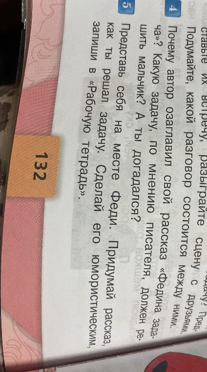 Почему автор озаглавил свой рассказ «Федина задача»? Какую задачу, по мнению писателя, должен решить мальчик? А ты догадался?