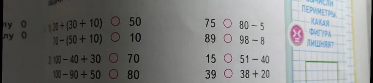 20 + (30 + 10) О 50