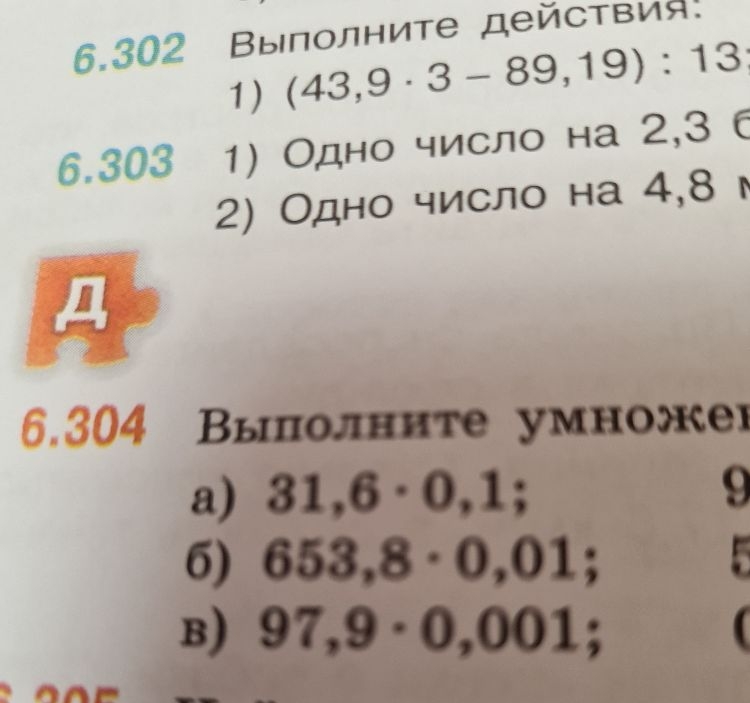 Выполните действия: 1) (43,9 · 3 - 89,19) : 13