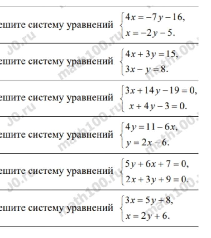 Решите систему уравнений {4x = -7y - 16, x = -2y - 5.