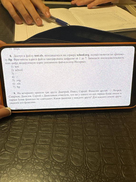 Доступ к файлу test.xls, находящемуся на сервере school.org, осуществляется по протоколу ftp. Фрагменты адреса файла закодированы цифрами от 1 до 7. Запишите последовательность этих цифр, кодирующую адрес указанного файла в сети Интернет.