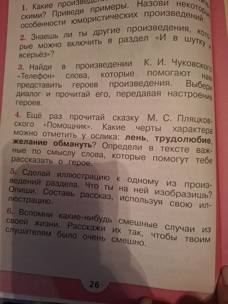 1. Какие произведения называют юмористическими? Приведи примеры. Назови некоторые особенности юмористических произведений.