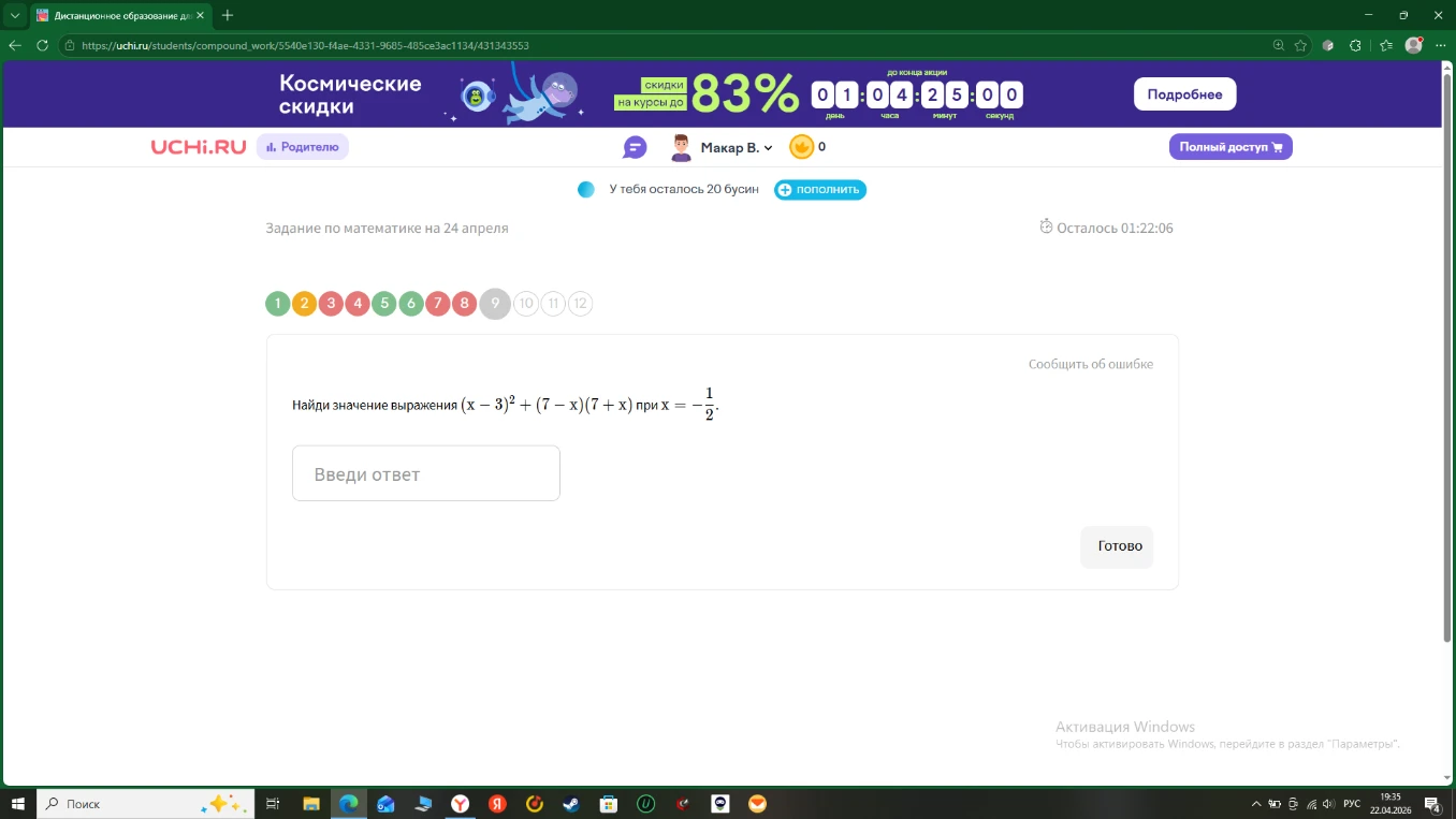 Найди значение выражения (x - 3)^2 + (7 - x)(7 + x) при x = -1/2.