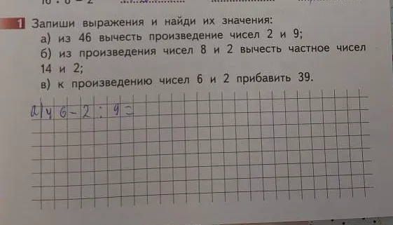 Запиши выражения и найди их значения: а) из 46 вычесть произведение чисел 2 и 9;