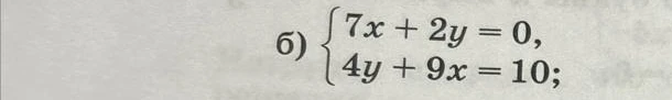 6) { 7x + 2y = 0, 4y + 9x = 10;