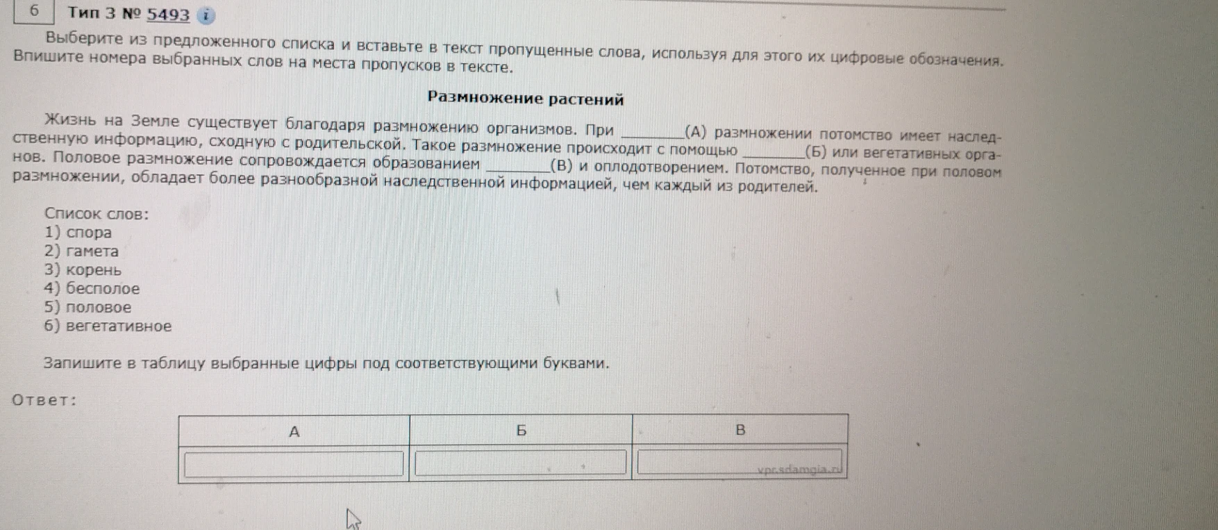Выберите из предложенного списка и вставьте в текст пропущенные слова, используя для этого их цифровые обозначения.