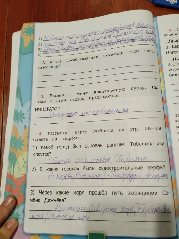 Впиши в слово пропущенную букву. Составь с этим словом предложение.