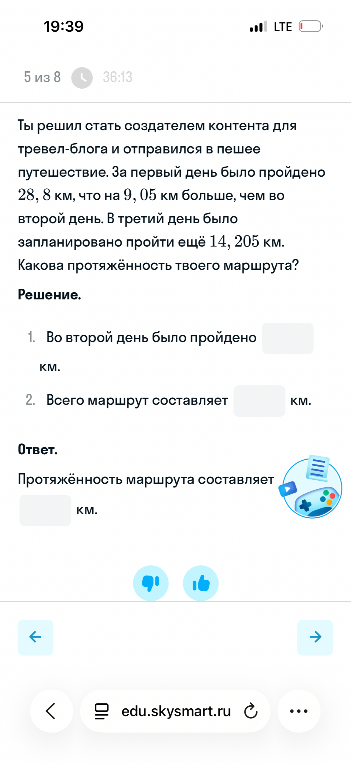Ты решил стать создателем контента для тревел-блога и отправился в пешее путешествие. За первый день было пройдено 28, 8 км, что на 9, 05 км больше, чем во второй день. В третий день было запланировано пройти ещё 14, 205 км. Какова протяжённость твоего маршрута?