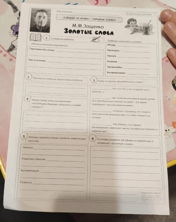 1. Словарная работа. Объясни значение выражений. Подбери синонимы к словам.