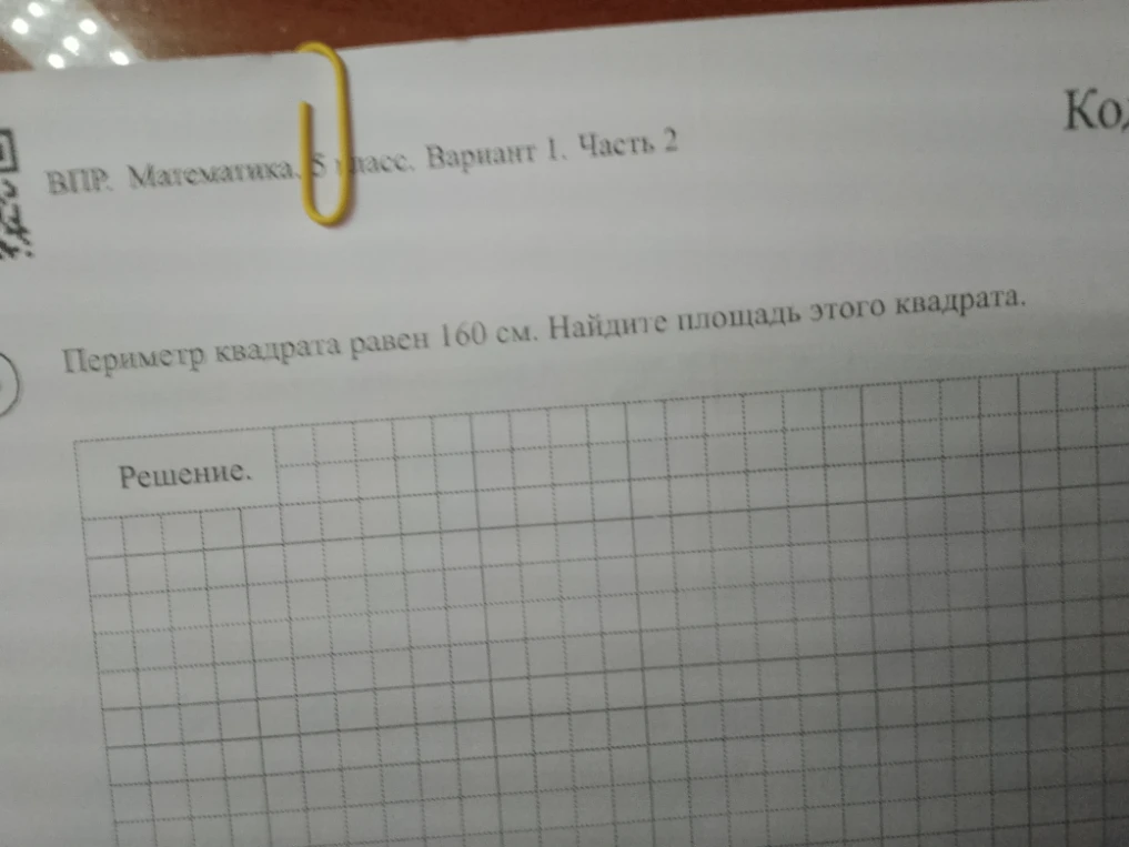 Периметр квадрата равен 160 см. Найдите площадь этого квадрата.