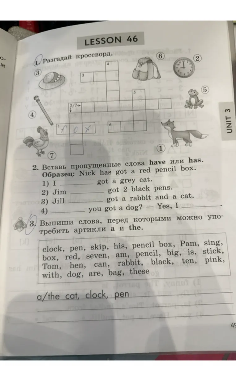 1. Разгадай кроссворд.