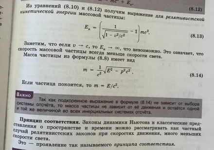 Из уравнений (8.10) и (8.12) получим выражение для релятивистской кинетической энергии массовой частицы: