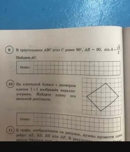 В треугольнике ABC угол C равен 90°, AB = 30, sin A = √3/2. Найдите AC.