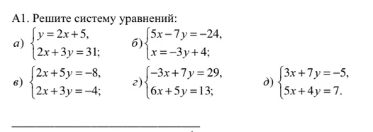 А1. Решите систему уравнений: