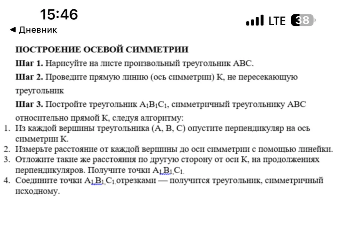 ПОСТРОЕНИЕ ОСЕВОЙ СИММЕТРИИ