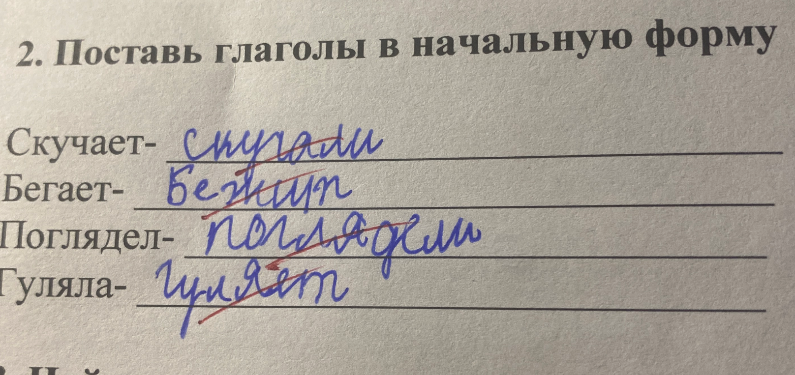 2. Поставь глаголы в начальную форму