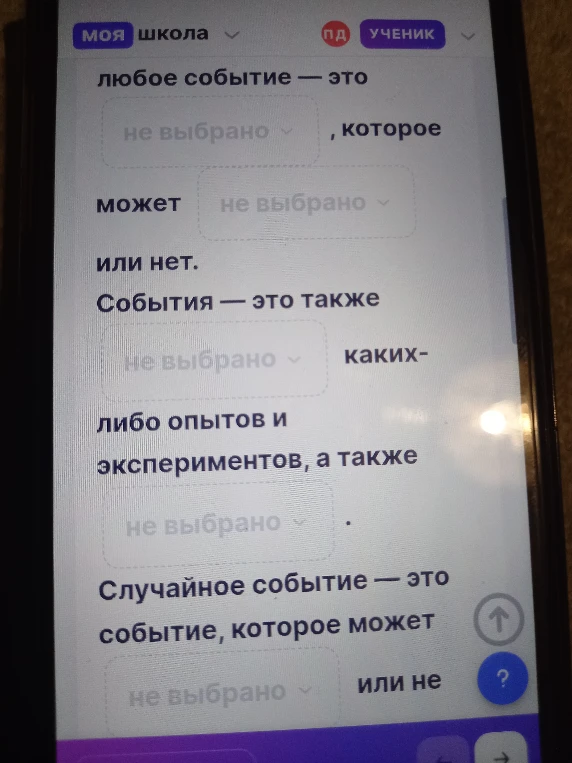 любое событие — это не выбрано , которое может не выбрано или нет.
