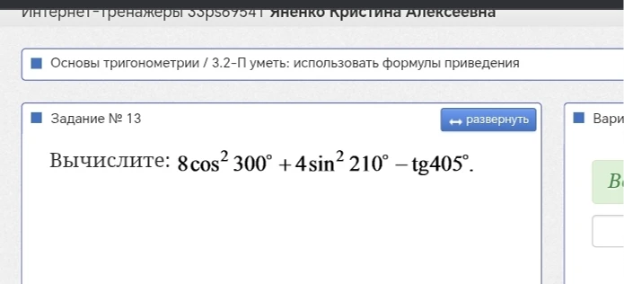 Вычислите: 8 cos^2 300° + 4 sin^2 210° - tg 405°.
