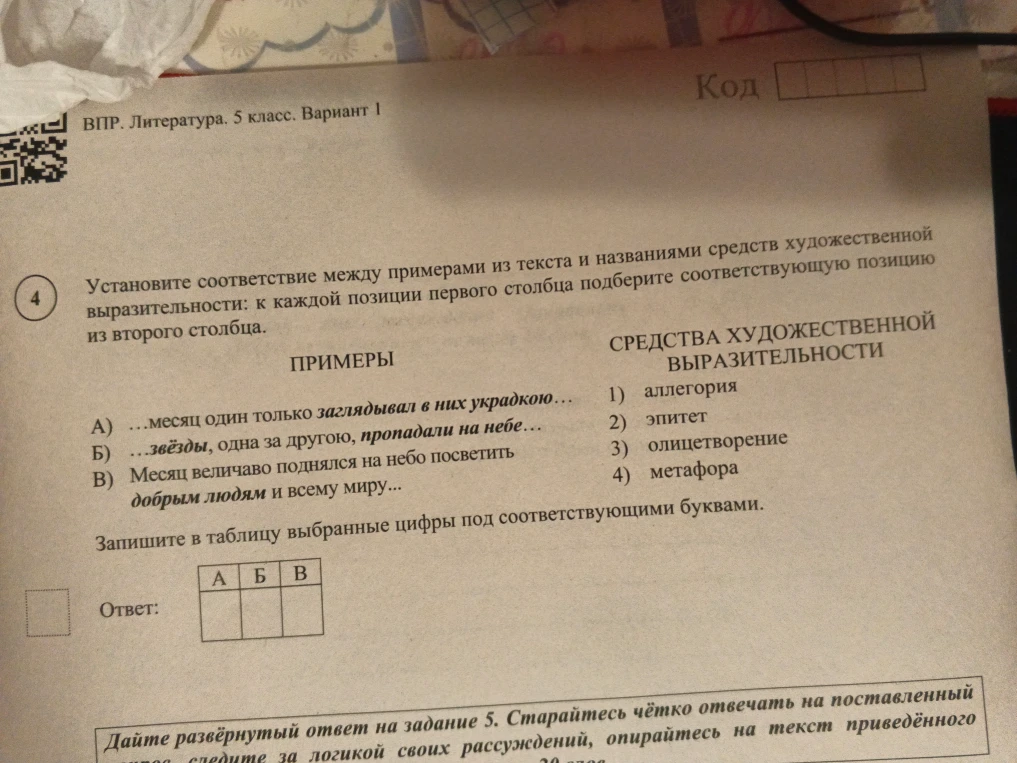 Установите соответствие между примерами из текста и названиями средств художественной выразительности