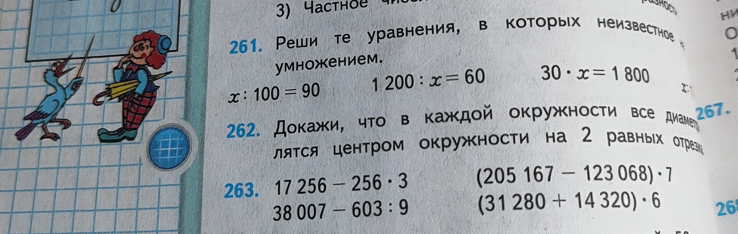 Реши те уравнения, в которых неизвестное находится умножением.