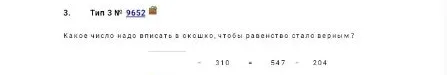 Какое число надо вписать в окошко, чтобы равенство стало верным?