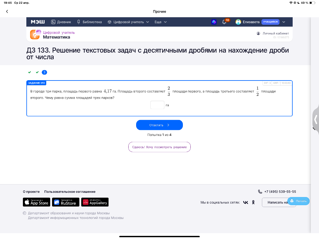 В городе три парка, площадь первого равна 4,17 га. Площадь второго составляет 2/3 площади первого, а площадь третьего составляет 1/2 площади второго. Чему равна сумма площадей трех парков?