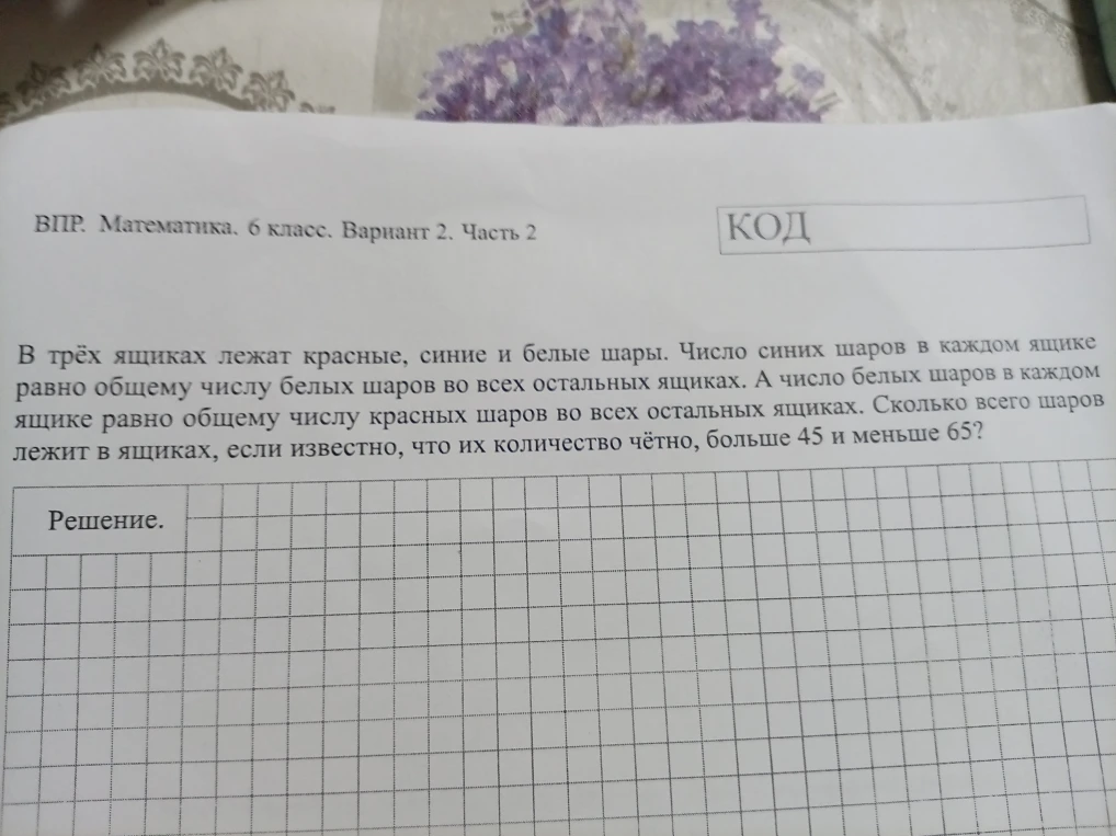 В трёх ящиках лежат красные, синие и белые шары. Число синих шаров в каждом ящике равно общему числу белых шаров во всех остальных ящиках.