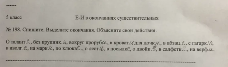№ 198. Спишите. Выделите окончания. Объясните свои действия.