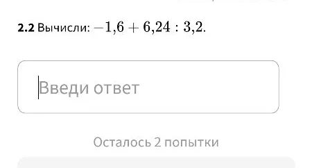 Вычисли: -1,6 + 6,24 : 3,2.