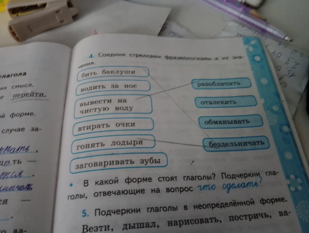 Соедини стрелками фразеологизмы и их значения.