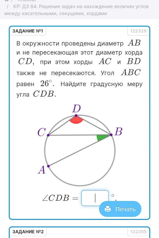 В окружности проведены диаметр AB и не пересекающая этот диаметр хорда CD, при этом хорды AC и BD также не пересекаются. Угол ABC равен 26°. Найдите градусную меру угла CDB.