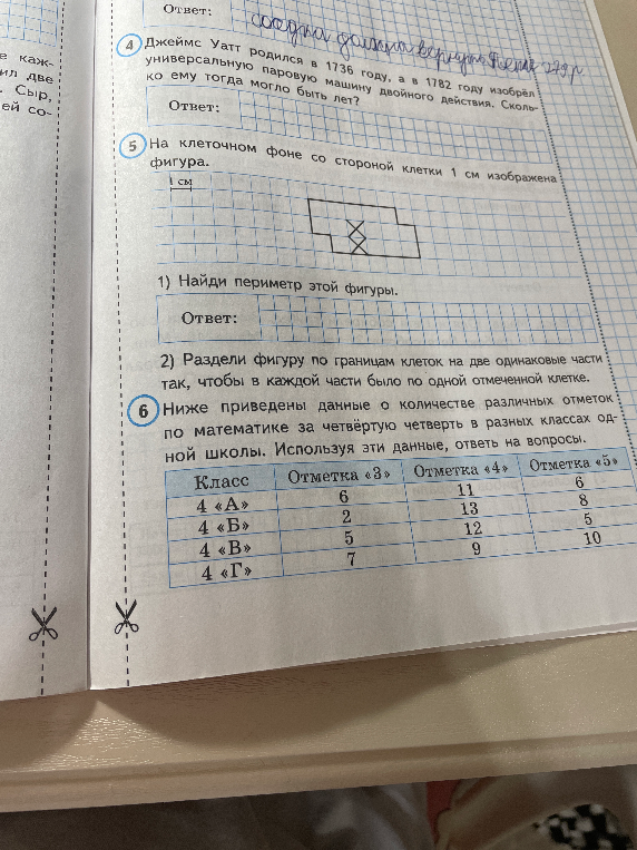 Джеймс Уатт родился в 1736 году, а в 1782 году изобрёл универсальную паровую машину двойного действия. Сколько ему тогда могло быть лет?