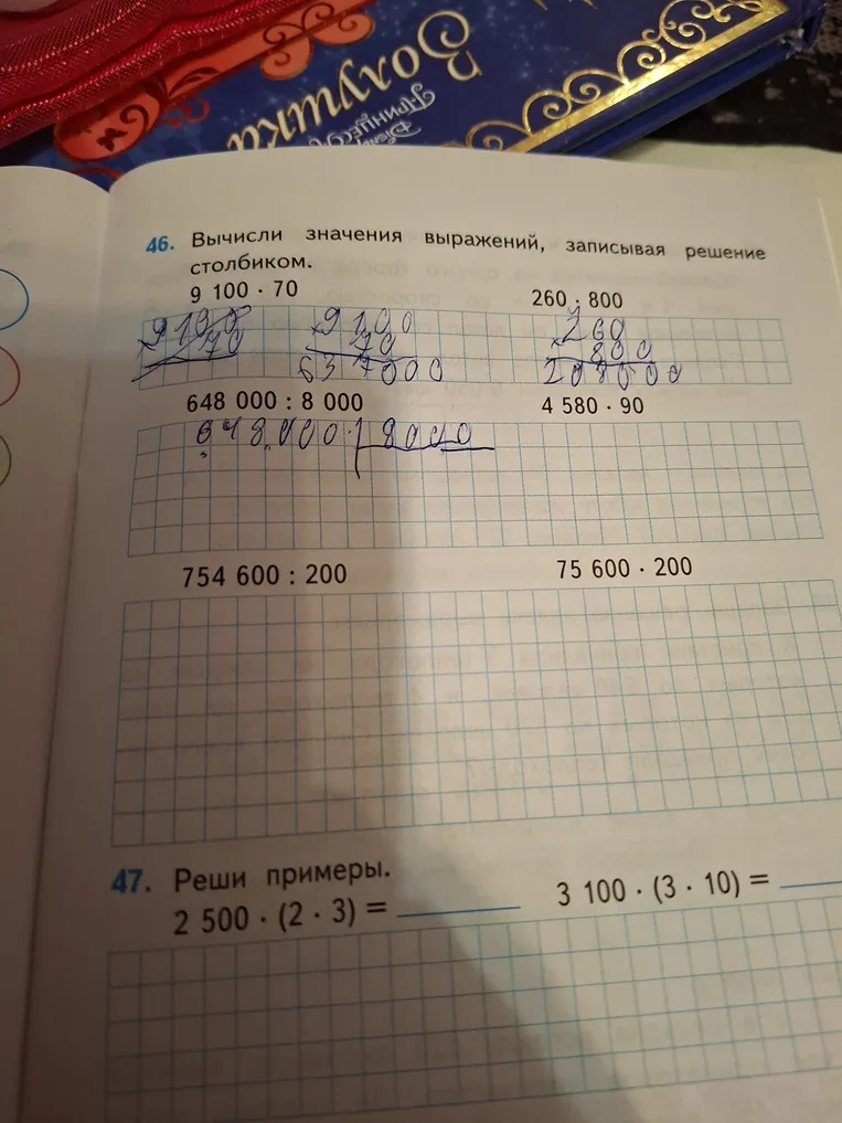 Вычисли значения выражений, записывая решение столбиком.