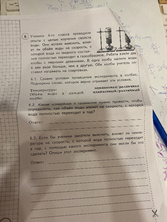 6. Ученики 4-го класса проводили опыты с целью изучения свойств воды. Они хотели выяснить, влияет ли объём воды на скорость, с которой вода из жидкого состояния полностью переходит в газообразное.