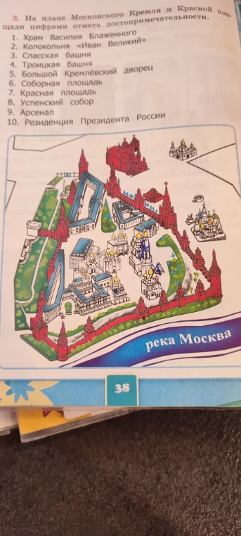 3. На плане Московского Кремля и Красной площади цифрами отметь достопримечательности.