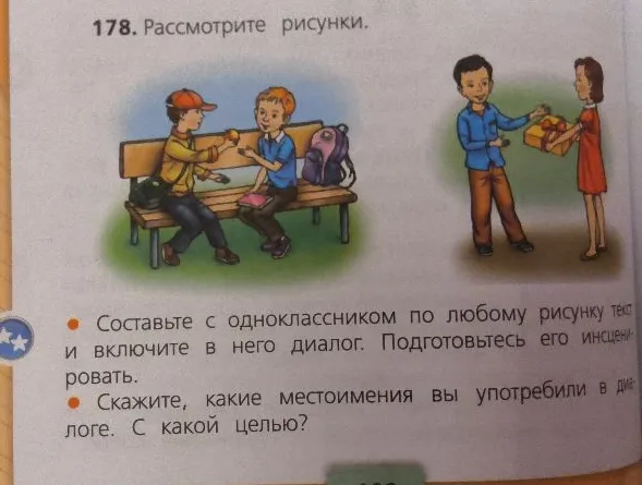 Составьте с одноклассником по любому рисунку текст и включите в него диалог.