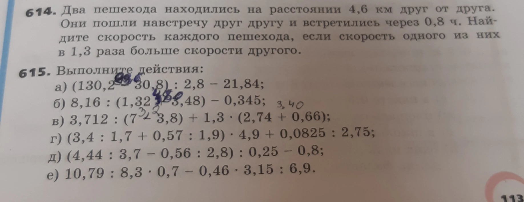 614. Два пешехода находились на расстоянии 4,6 км друг от друга. Они пошли навстречу друг другу и встретились через 0,8 ч. Найдите скорость каждого пешехода, если скорость одного из них в 1,3 раза больше скорости другого.