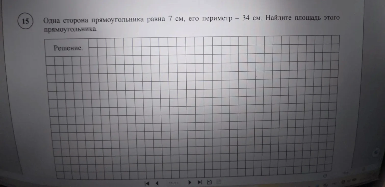 Одна сторона прямоугольника равна 7 см, его периметр — 34 см. Найдите площадь этого прямоугольника.