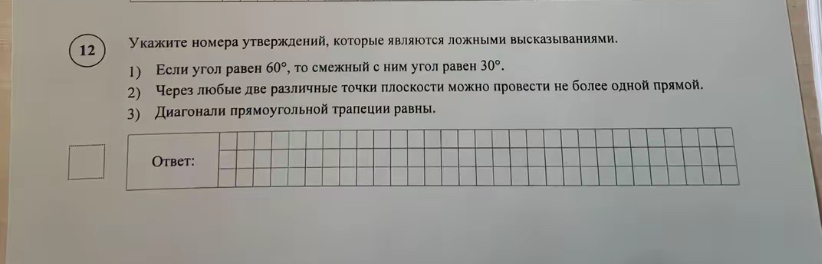 Укажите номера утверждений, которые являются ложными высказываниями.