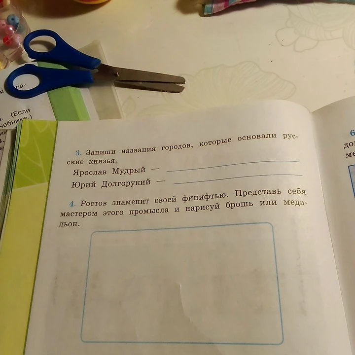 3. Запиши названия городов, которые основали русские князья.