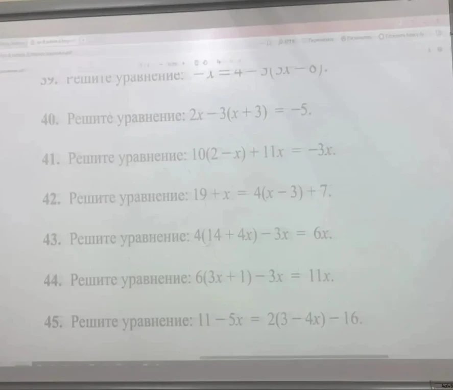Решите уравнение: 2x - 3(x + 3) = -5.
