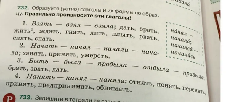Образуйте (устно) глаголы и их формы по образцу. Правильно произносите эти глаголы!