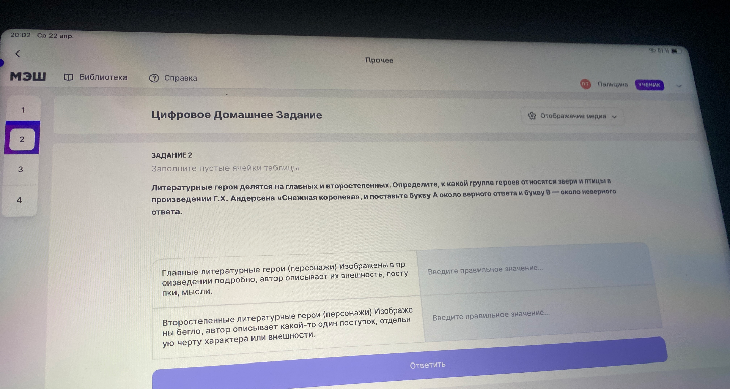 Литературные герои делятся на главных и второстепенных. Определите, к какой группе героев относятся звери и птицы в произведении Г.Х. Андерсена «Снежная королева», и поставьте букву А около верного ответа и букву В — около неверного ответа.