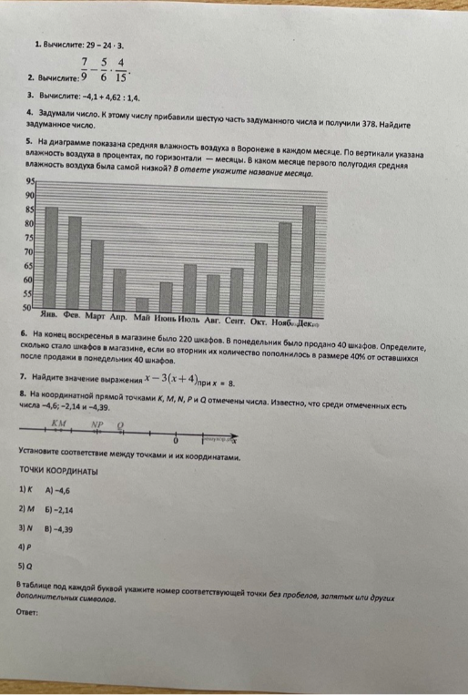 1. Вычислите: 29 – 24 · 3.