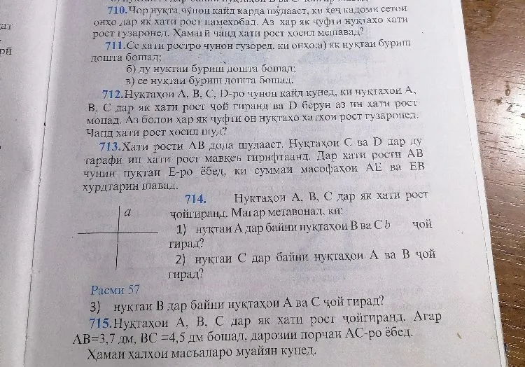 710. Чор нуқта чунон қайд карда шудааст, ки ҳеҷ кадами сетои онҳо дар як хати рост намехобад.