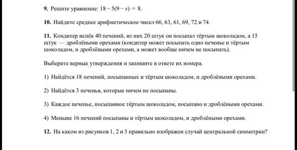 9. Решите уравнение: 18 - 5(9 - x) = 8.