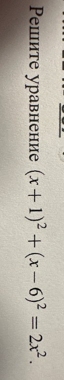 Решите уравнение (x + 1)^2 + (x - 6)^2 = 2x^2.